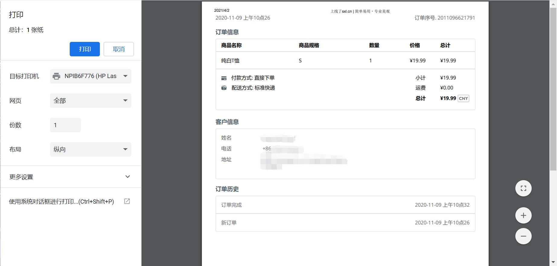 打印订单 打印订单